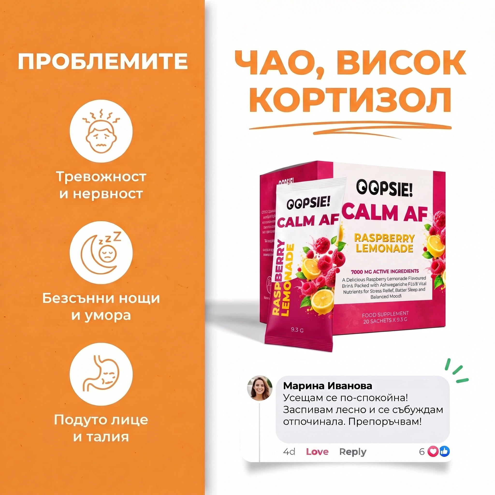 СПЕЦИАЛНА ОФЕРТА OOPSIE™ Calm AF №1 Напитка при стрес, тревожност и безсъние